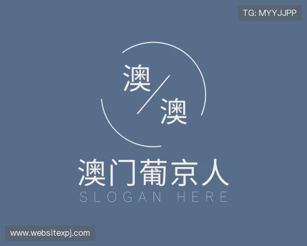 了解澳门葡京人